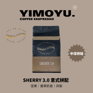 新鲜烘焙250克 咖啡豆 摸鱼Ⅶ号Sherry3.0香草菠萝蜜精品意式