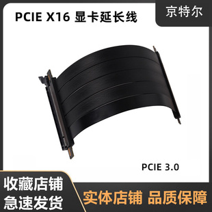 京特尔 X16双反向镀银转接线 4.0显卡延长线 ITX显卡连接 PCIE3.0