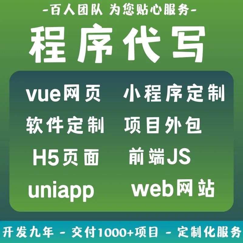 uniapp程序代写vue前端网页开发js代做java编程爬虫脚本软件开发