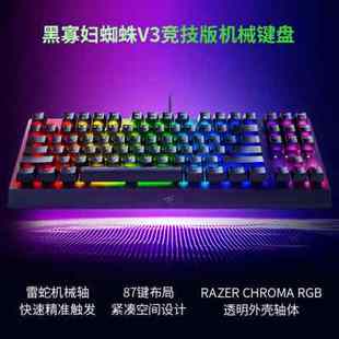 机械键盘锐蝮蛇电竞鼠标幻彩RGB游戏套装 黑寡妇V3竞技版