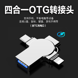 OTG转接头适用苹果华为typec充电四合一手机接U盘鼠标键盘usb转换