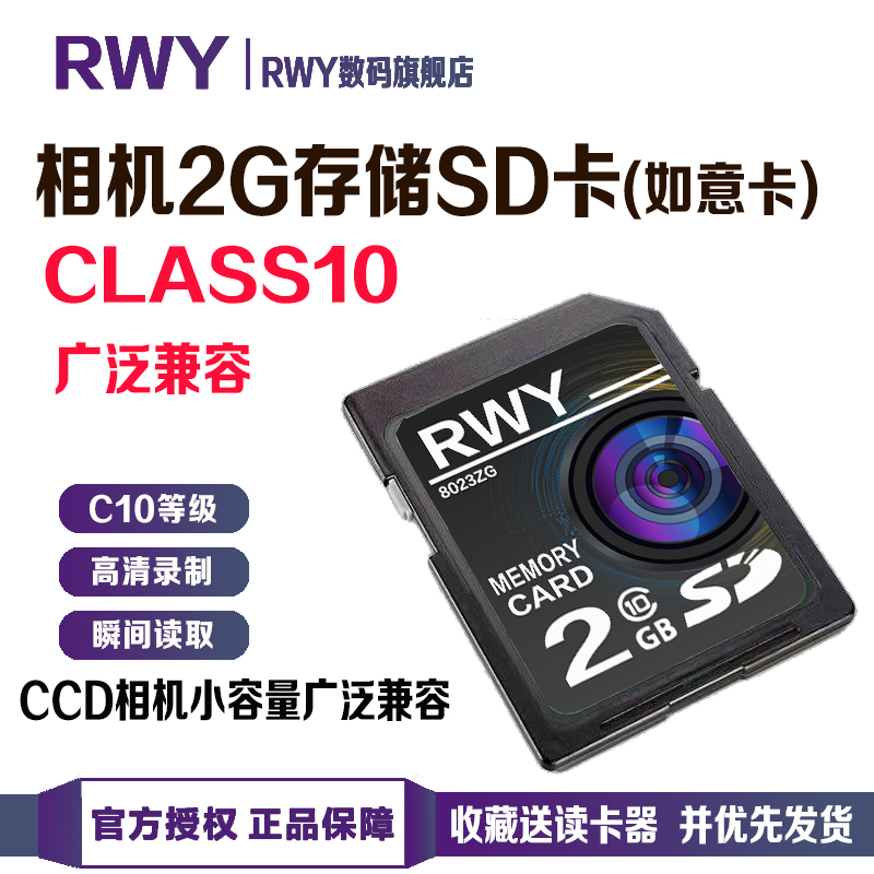 相机小容量内存卡class10速度2G存储卡如意卡 相机SD卡数码 ccd老式