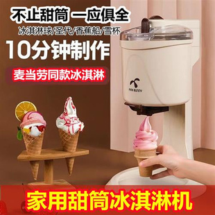 冰淇淋机家用自制作机冰激凌机器迷你小型自动酸奶甜筒机雪糕机