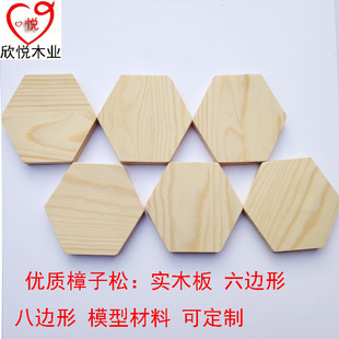 饰异形板 六边形木板diy手工模型材料八边形木块蜂窝形实木块装