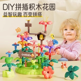益智玩具女男孩百变花园diy儿童塑料3拼图礼物 大颗粒插花积木拼装