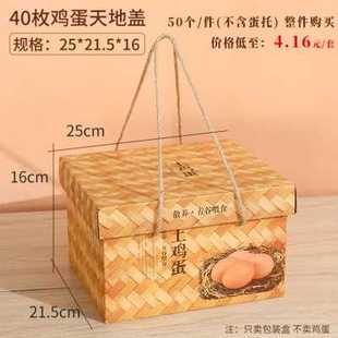 盒空盒仿竹编土鸡蛋纸盒子礼盒喜蛋满月草鸡蛋盒品 新加厚鸡蛋包装