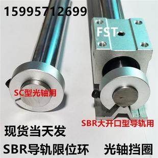 SBR12 导轨滑块挡圈SC16锁紧环铝合金限位环定位止推环光轴固定环