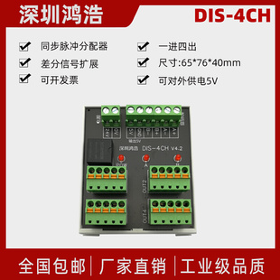 可选脉冲供电 4差分 器分配器信号对外4CHDIS5V扩展 进1出编码