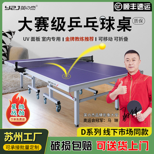 英之杰乒乓球桌室内家用可折叠标准球桌比赛乒乓球台案子乒乓桌