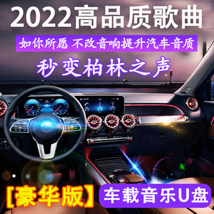 粤语民谣优盘 汽车车载音乐U盘高速无损高品质2022热门新歌曲经典