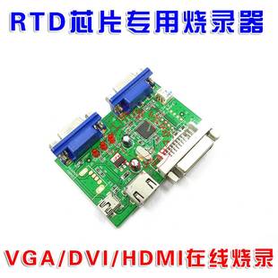 RTD2556 2550 RTD系列芯片专用液晶驱动板烧录器 EDP专用烧录工具