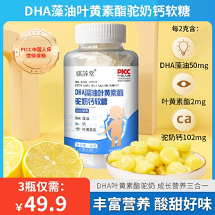 成人学生零食 抖音DHA藻油叶黄素骆奶软糖官方正品