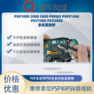 维修索尼PSP换屏花屏按键屏幕导电胶导电膜PSV游戏机配件变砖刷机