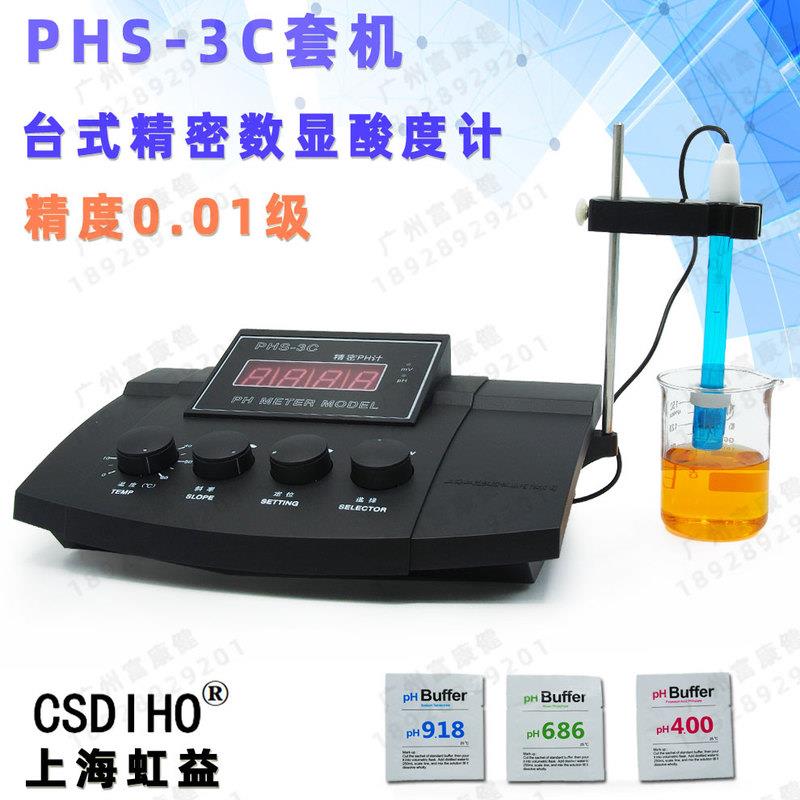 上海台式 0.01精度 实验室PH计玻璃电极 精密数显酸度计PHS