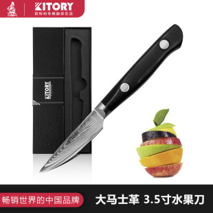 KITORY铠特利日本VG10大马士革67层水果刀3.5寸高端厨刀过年送人