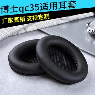 适用博士BOSS AE2 qc25 qc15耳机套海绵皮套耳罩配件 qc35
