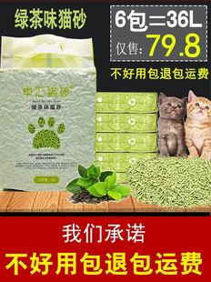 6L豆腐猫沙10公斤20斤除臭无尘猫砂猫咪用品 豆腐猫砂绿茶6包