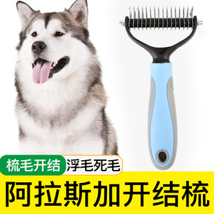 阿拉斯加专用梳子针梳毛器刷刮除去浮毛开结狗狗幼犬中大型犬用品