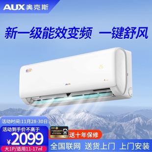 AUX奥克斯大1匹新一级空调挂机冷暖两用家用倾静AQF