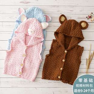牛奶棉毛线宝宝绒 趣编织宝宝小动物马甲背心钩针手工材料包
