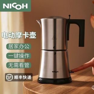 06nicoh摩卡壶全自动咖啡机家用小型手冲咖啡不锈钢电动 NICOH