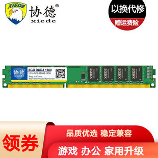 DDR31600A 台式 机电脑内存条双面16颗粒内存单条 xiede 协德