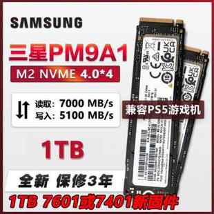 PM9A1 NVME 1TB SSD固态硬盘 4.0 三星 M.2 SAMSUNG PCIe