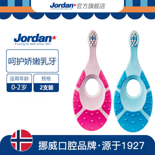 9岁软毛小头乳牙刷 Jordan挪威进口儿童手动牙刷2支装