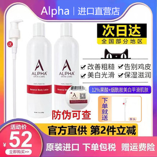 美国alpha Hydrox阿尔法烟酰胺果酸保湿 滋润去鸡皮 滋润身体乳保湿