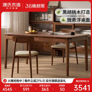 源氏木语实木餐桌简约黑胡桃木长方形桌子家用靠墙长桌原木餐桌椅
