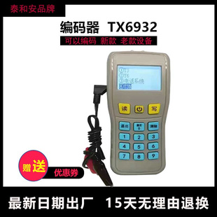 器质保一年 器TX6930替代TX6932泰和安编码 专卖店泰和安编码