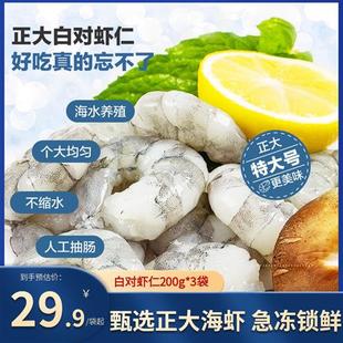 30鲜冻水产大号虾仁沙拉商用 正大白对虾仁200g 3袋 推荐