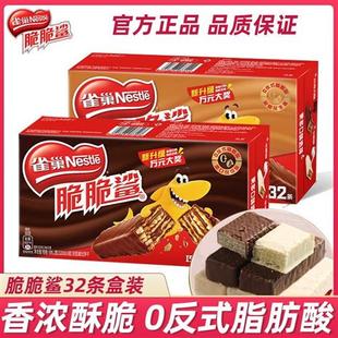 休闲零食多口味 雀巢脆脆鲨威化饼干巧克力味64条盒装