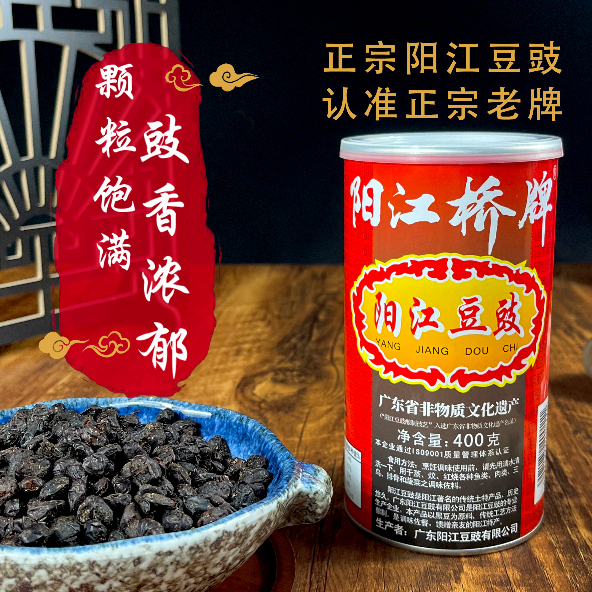 低价风香豆豉干特产自制400g 正宗老广东农家散装 阳江桥牌豆豉罐装