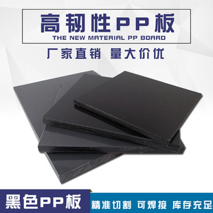 黑色pp板龟箱水箱专用pp塑料板耐酸碱耐腐蚀塑胶板材防水硬质板材