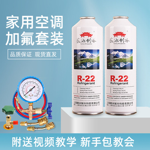 R22小罐制冷剂R410a加雪种氟利昂冷媒表 家用通用空调加氟工具套装