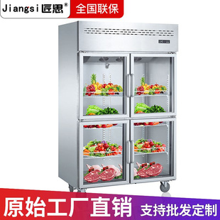 保鲜柜冷冻展示柜 匠思四门商用冰箱冷柜风冷玻璃门冷藏展示柜立式