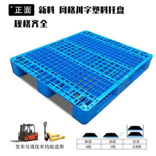 定制蓝色加厚1210网格川字塑料托盘叉车托盘运输仓储防潮垫板塑胶