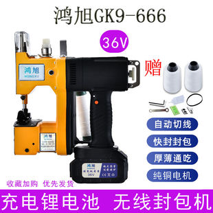 无线电动充电型缝包机便携锂电池封包机小型编 666手提式 鸿旭GK9
