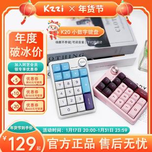 KZZI珂芝K20小数字键盘无线蓝牙有线三模外接K75迷你机械键盘 新品