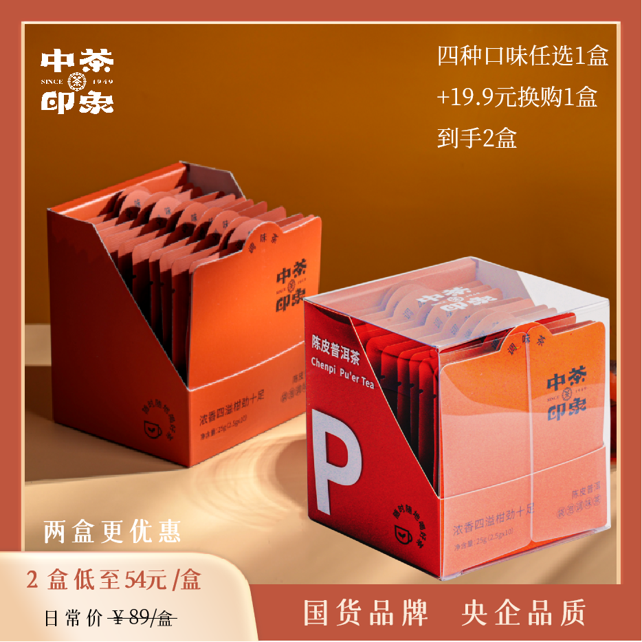 超值热卖 陈皮普洱柑普茶 2两盒装 原叶袋泡 新品 香醇爽滑 25g