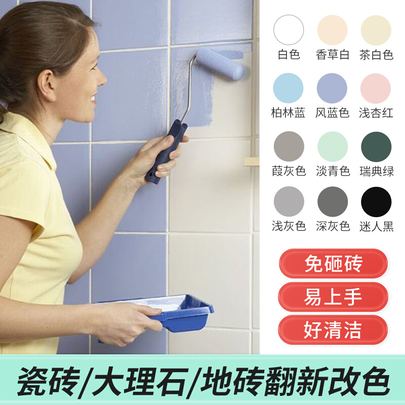 三青瓷砖改色漆卫生间大理石厕所地面地板砖翻新专用防水改造油漆