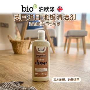 泊欧涤 环保地板清洁液 实木地板清洁剂保养剂 英国进口bio