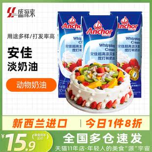 安佳淡奶油稀250ml动物家用烘焙食材生日蛋糕裱花蛋挞专用小包装