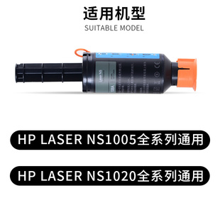 适合惠普 MFP Laser NS1005c闪充粉盒1005w激光碳加墨加粉粉盒