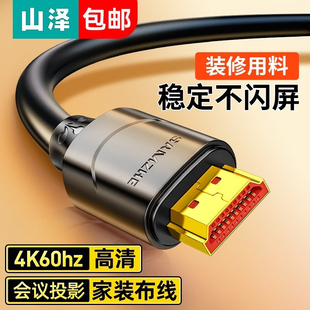山泽HDMI线2.0 高清4K视频线 笔记本电脑PS4机顶盒 3D数据连接线