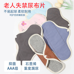 防漏尿老年人专用护垫可水洗老人石墨烯漏尿垫成人护理垫妇女隔尿