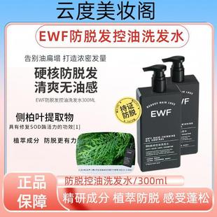 网红ewf洗发水防脱育发增发蓬松控油温和清洁减少掉发清爽顺滑洗