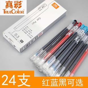 真彩中性笔学生用巨能写大容量签字笔水笔0.5mm黑色蓝色红色针管