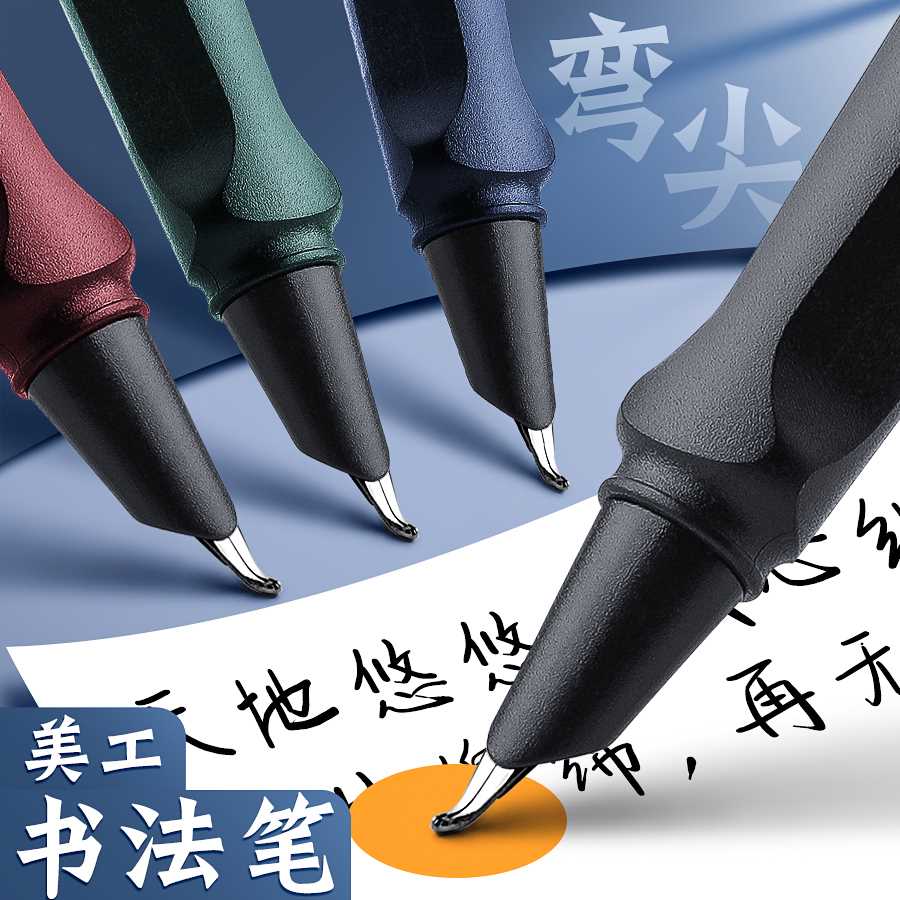 美工钢笔书法专用弯尖硬笔书法弯头练字刚笔0.7笔尖成人签字可替